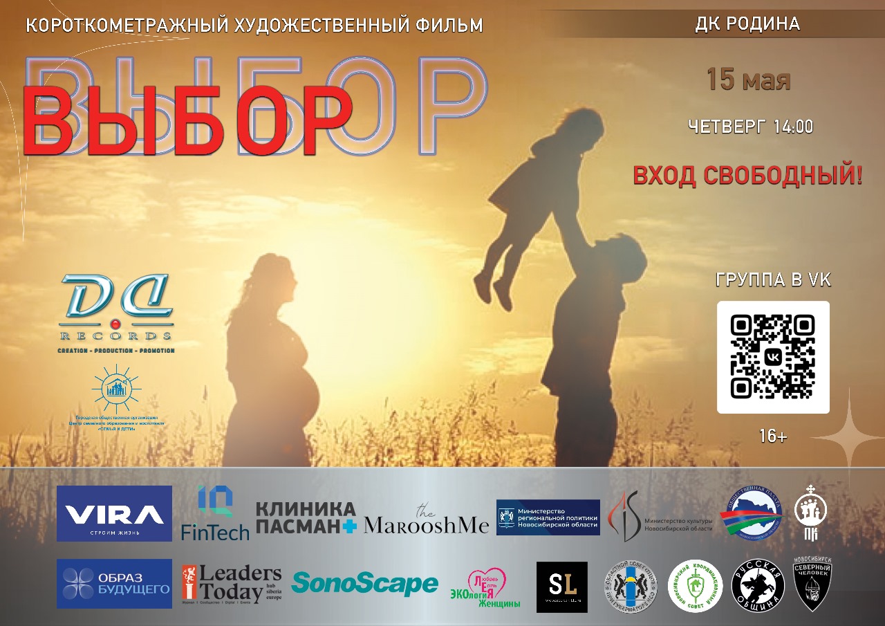 05.15 Фильм Выбор.jpeg 05.15 Фильм Выбор.jpeg